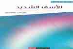 إصدار لسعيد بوطاجين بالشارقة
