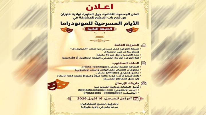 فتح باب المشاركة في الأيام المسرحية الثانية للمونودراما