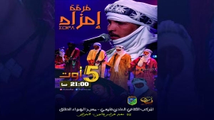 الجمهور على موعد مع فرقة &quot;إمزاد&quot; هذا السبت