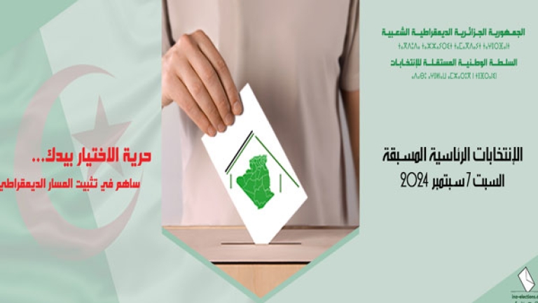 استنفار القواعد لرئاسيات 7 سـبتمبر
