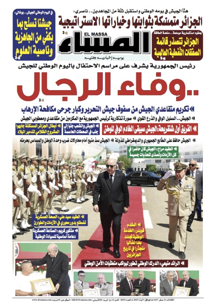 العدد 8693
