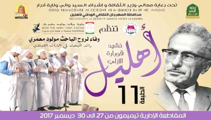 المهرجان الثقافي الوطني لأهليل في طبعته 11