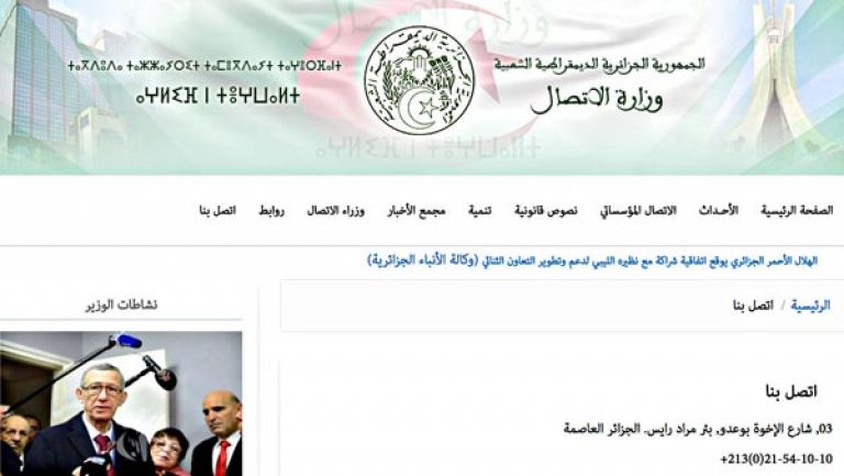 الموقع الرسمي لوزارة الاتصال بحلة جديدة