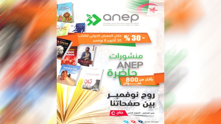 "أناب" تشارك بـ800 عنوان في "سيلا 2025"