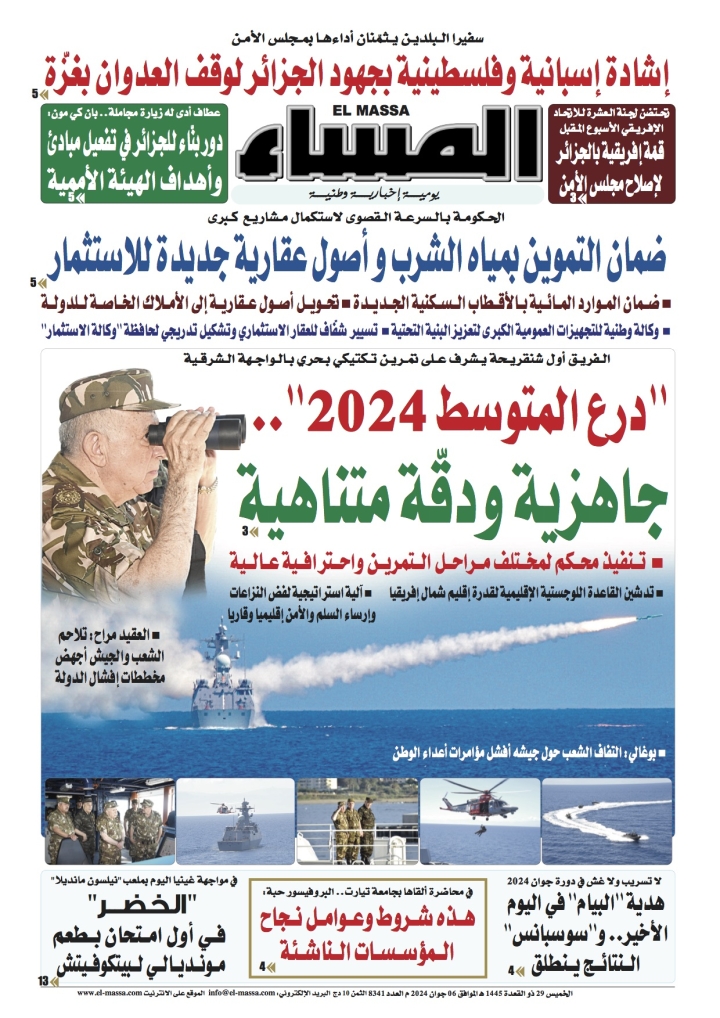 العدد 8341
