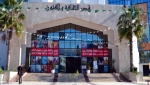 ليالي سكيكدة بنكهة رمضانية