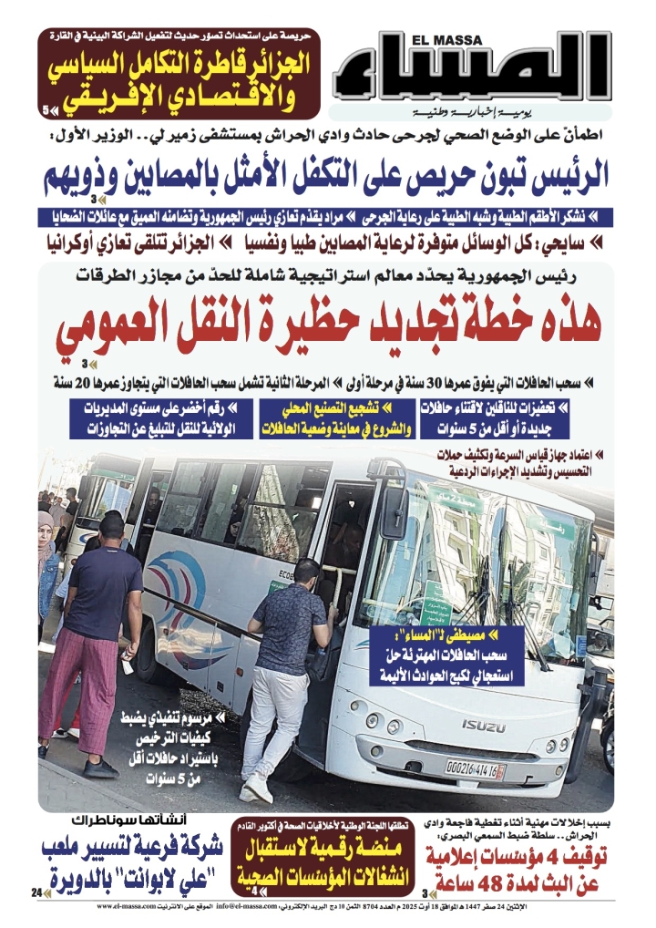 العدد 8704