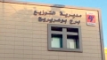 مديرية توزيع الكهرباء والغاز ببرج بوعريريج
