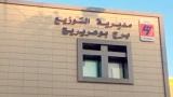 مديرية توزيع الكهرباء والغاز ببرج بوعريريج