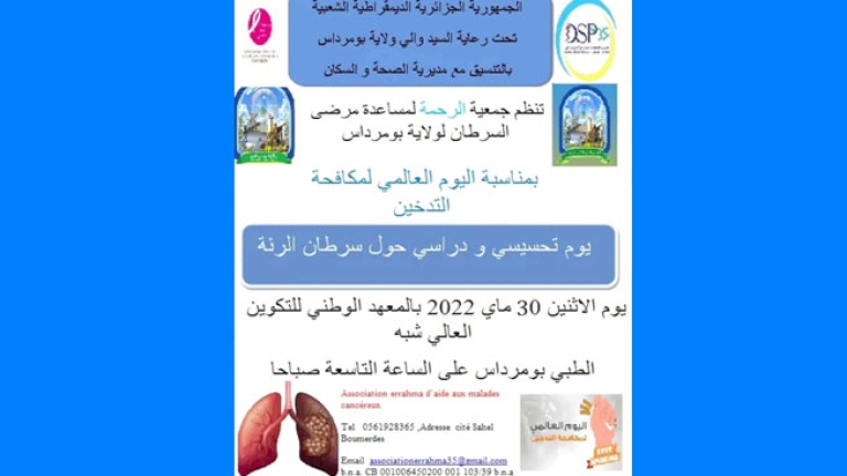 دعوة إلى التحسيس ومراقبة الأبناء