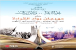 منتدى «روّاد القراءة» ينظم فعالياته الثانية