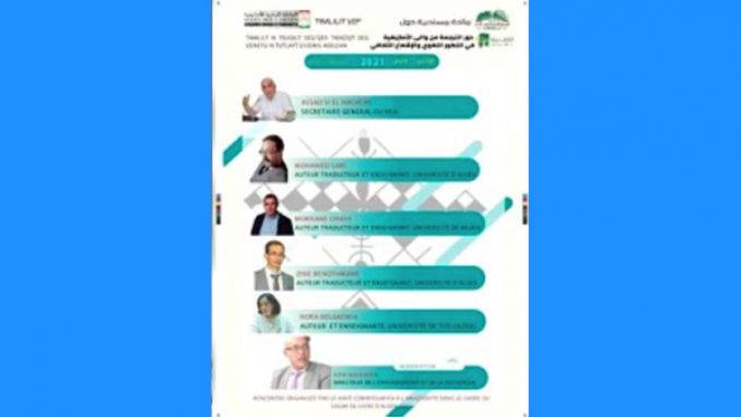 ندوة حول دور الترجمة من وإلى الأمازيغية