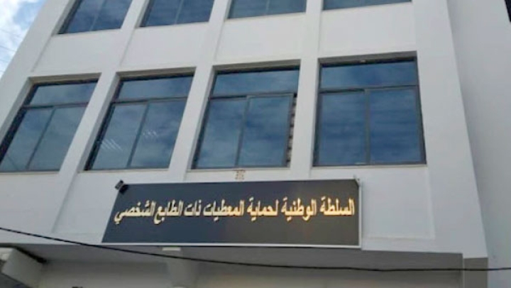 سلطة حماية المعطيات الشخصية تلتقي ممثلي 3 قطاعات