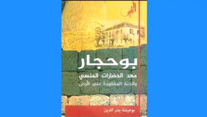 بوعيشة يكتب عن "بوحجار"