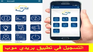 الكشف عن كيفية استرجاع كلمة السر لـ&quot;بريدي موب&quot;
