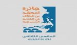 الإعلان عن جائزة ”أمحمد بن قطاف” للنص المسرحي