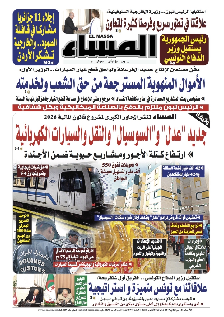 العدد 8748