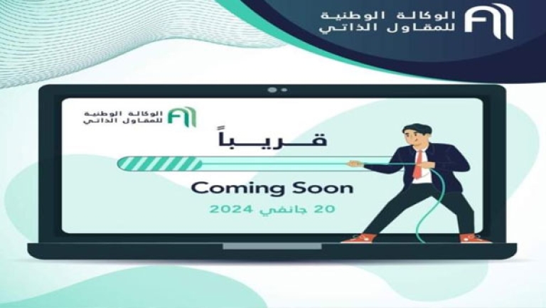 إطلاق التسجيلات لبطاقة المقاول الذاتي في 20 جانفي