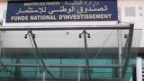 صندوق الاستثمار بديل للقروض البنكية