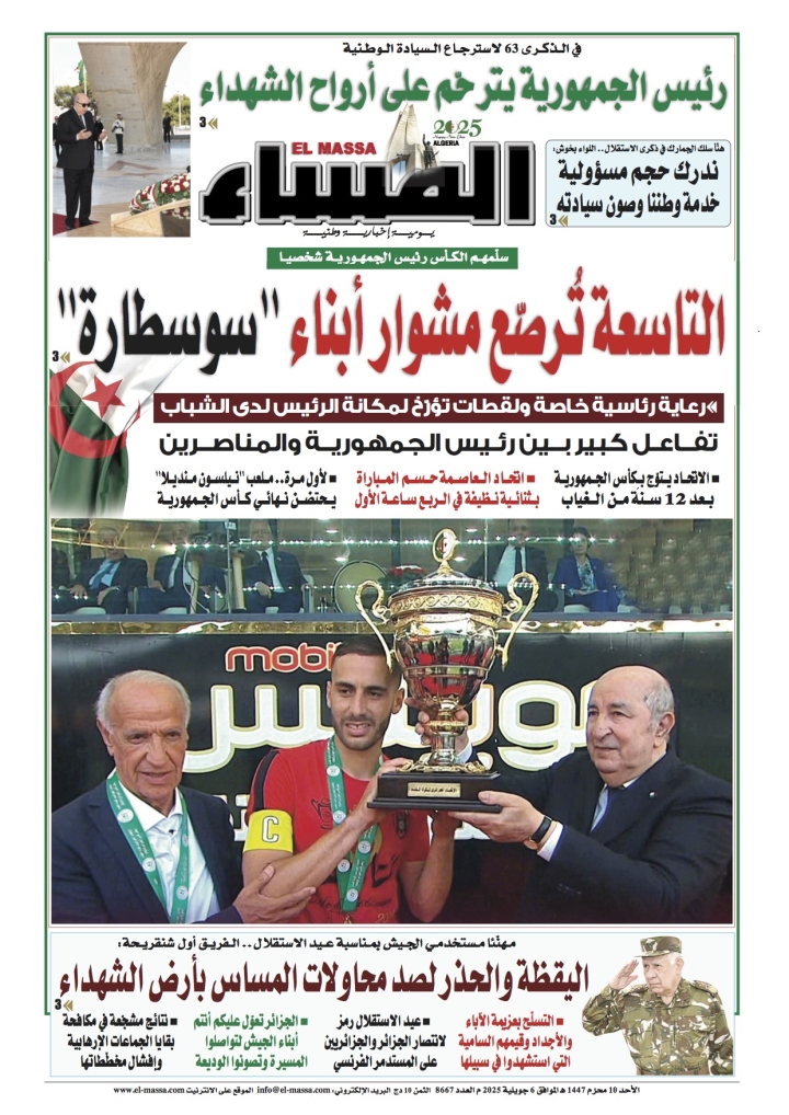 العدد 8667