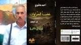 الشاعر أحمد عاشوري