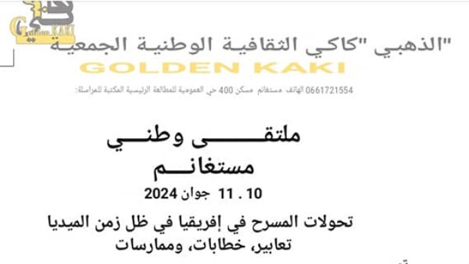 رصد للمسرح في افريقيا من التقاليد إلى الميديا