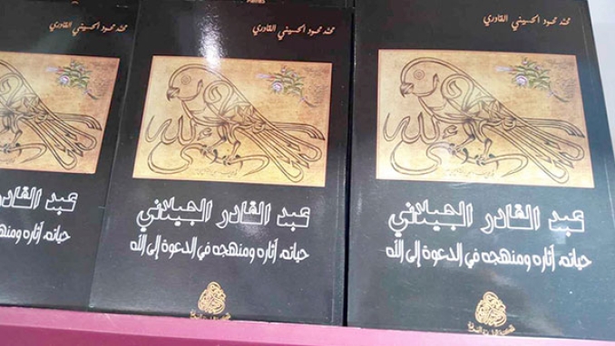 على شرف الجيلاني وآخرين