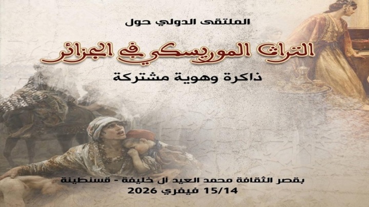 الدعوة إلى مؤتمر دولي بغرناطة