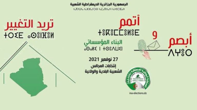 غربلة استباقية للقوائم تجنبا لإسقاط مترشحين تحت طائلة الفساد
