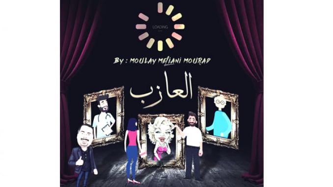 "العازب".. جديد المسرح الجهوي لوهران
