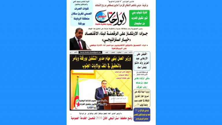 "الواحات اليوم" مولود إعلامي جديد بورقلة