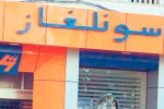 120 مليار سنتيم ديون &quot;سونلغاز&quot;
