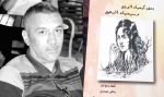الشاعر  رياض عيساوي