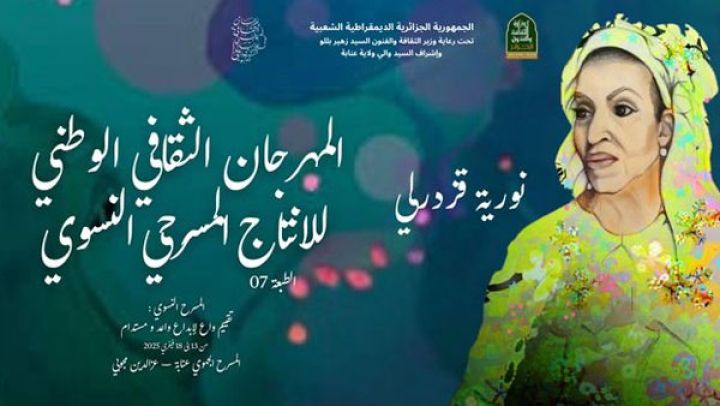 دورة "نورية قزدرلي" الأسبوع القادم