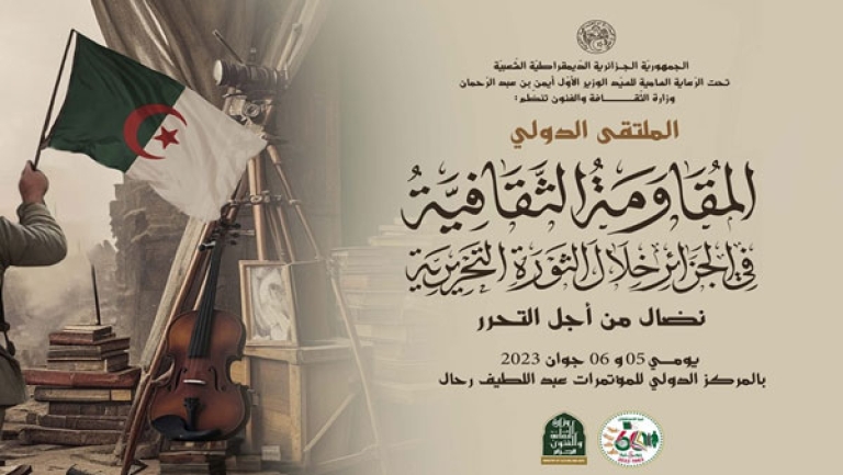 إبراز عدالة الثورة الجزائرية وبعدها الإنساني
