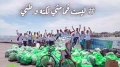 &quot;ترمي تخلص&quot;.. شعار يستهدف المضرين بالطبيعة