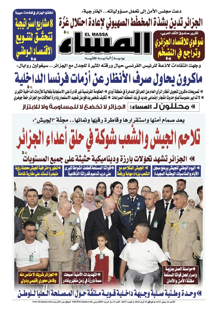 العدد 8697