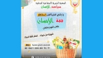 توزيع 580 قفة و200 وجبة لعابري السبيل
