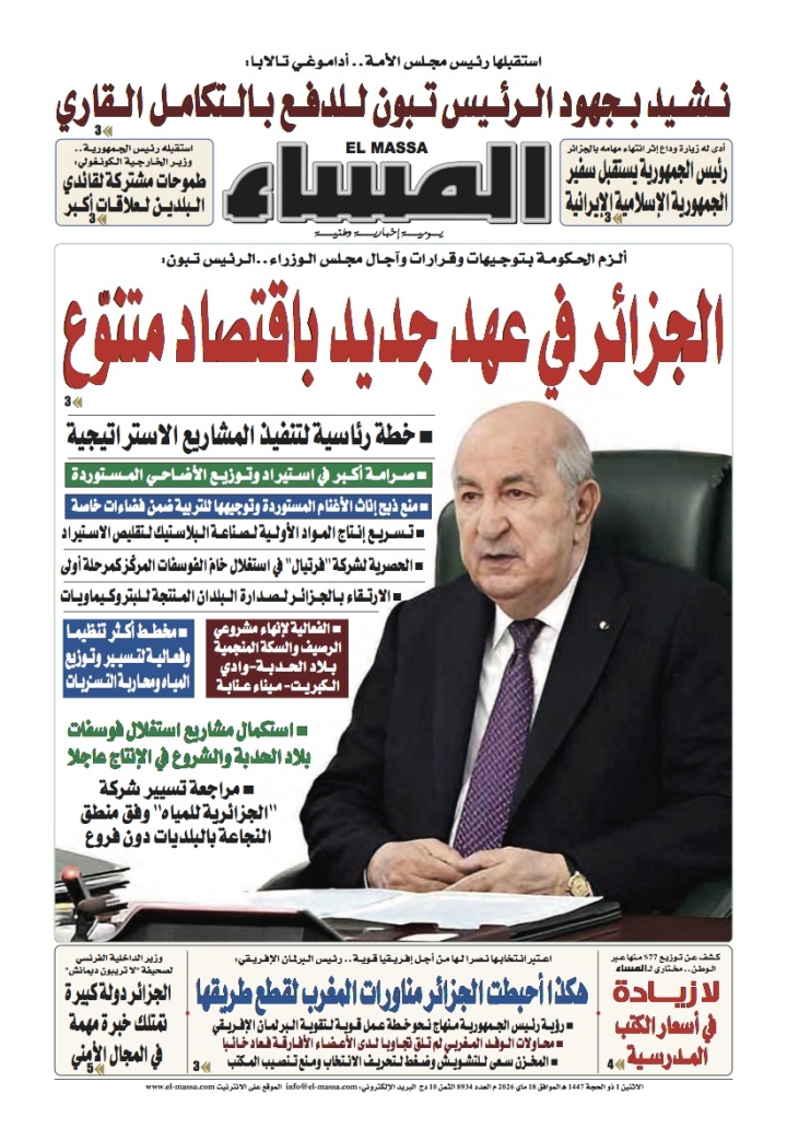 العدد 8934