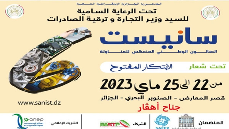الإنتاج المحلي كفيل بتحرير الجزائر من الاستيراد