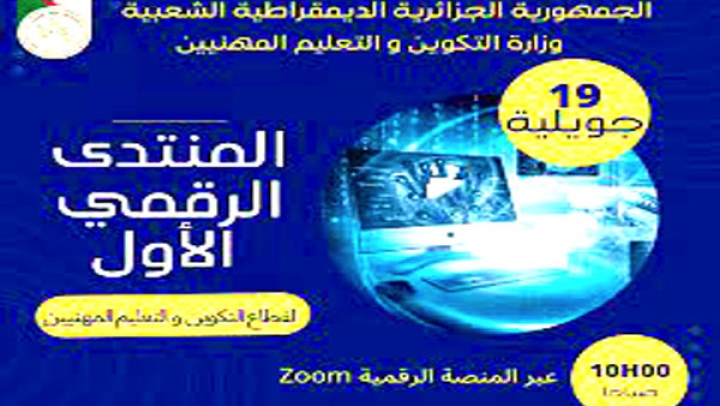 يوم إعلامي حول الرقمنة في قطاع التكوين المهني