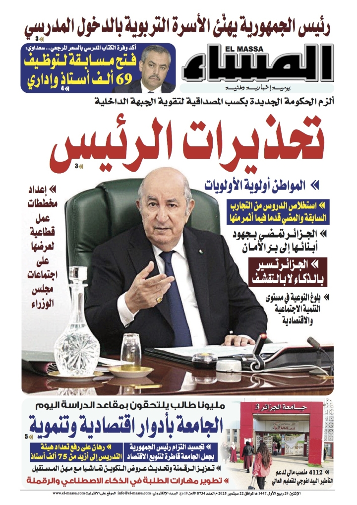 العدد 8734