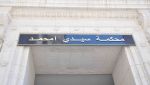 محكمة سيدي أمحمد