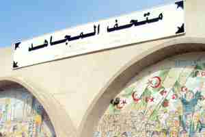 تدشين متحف المجاهد ومعرض الذاكرة بوهران