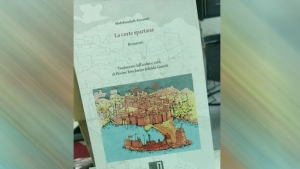 صدور الترجمة الإيطالية لرواية &quot;الديوان الإسبرطي&quot; لعيساوي