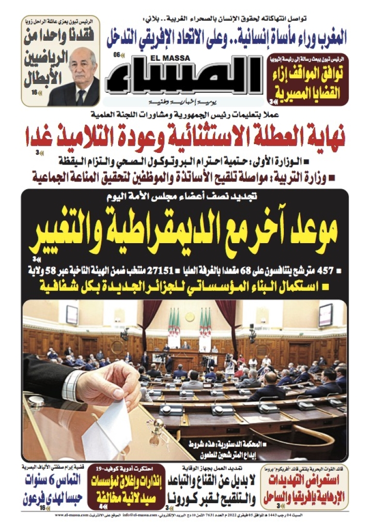 العدد 7631