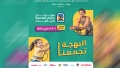 15 موقعا لاحتضان مهرجان العاصمة للرياضات