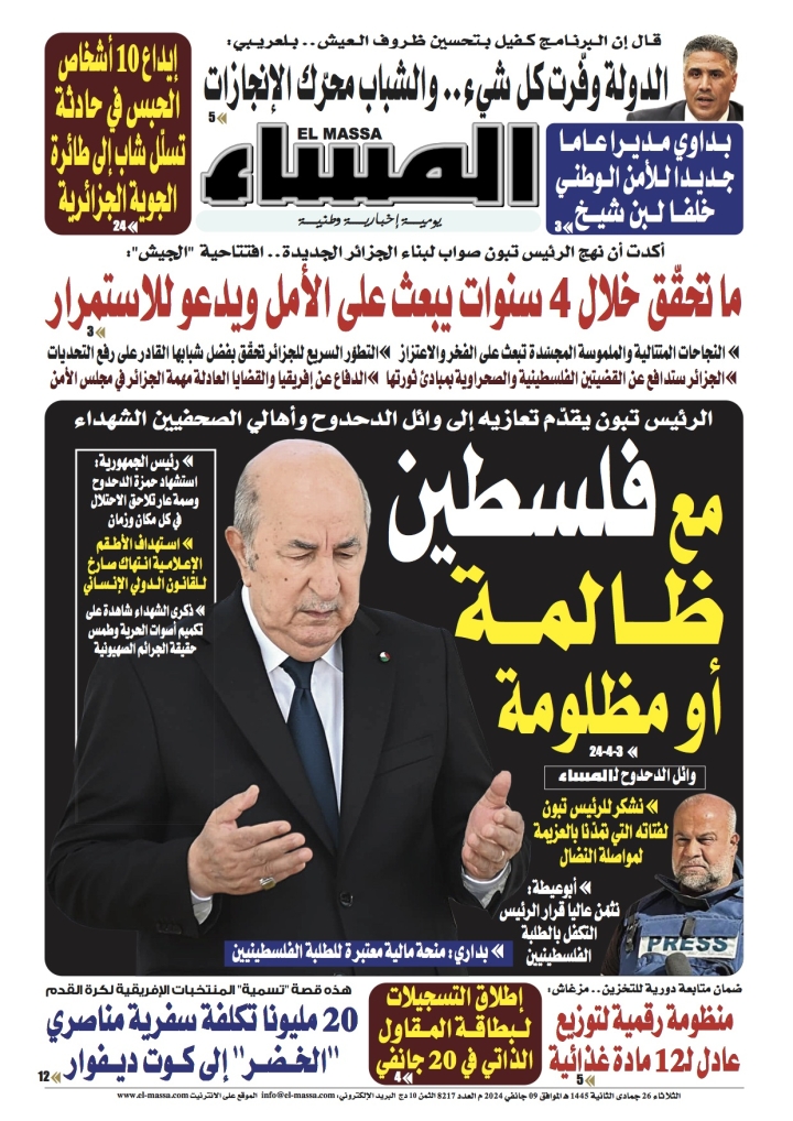 العدد 8217