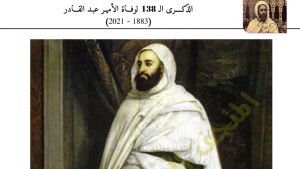 تثمين قيم الوحدة الوطنية في فكر وتراث الأمير