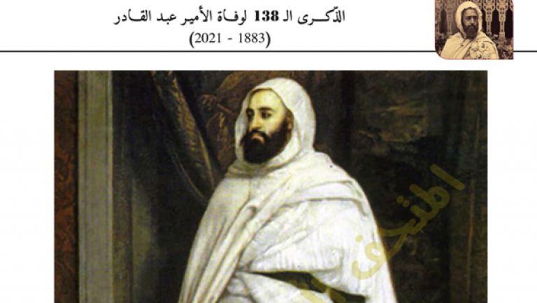 تثمين قيم الوحدة الوطنية في فكر وتراث الأمير